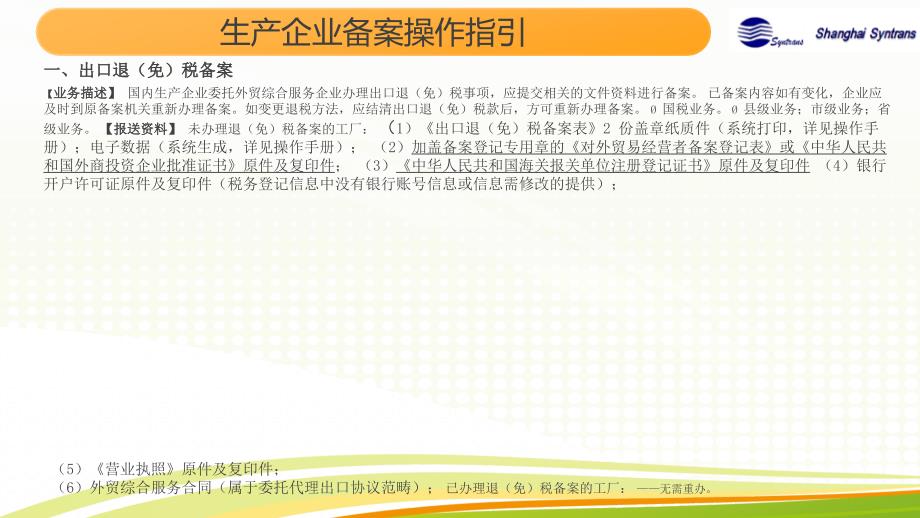 2020年生产企业备案操作指引.ppt_第2页