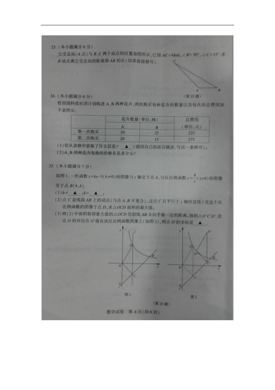 江苏省镇江市2016年中考数学试题（含答案）_第4页