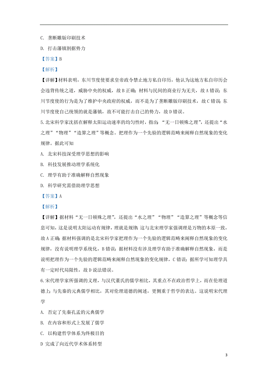 内蒙古赤峰二中2019_2020学年高二历史上学期第二次月考试题（含解析）_第3页