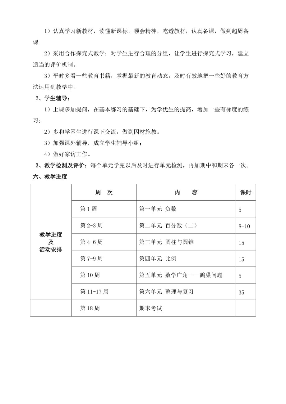 思维特训六年级下册数学教学计划.doc_第2页