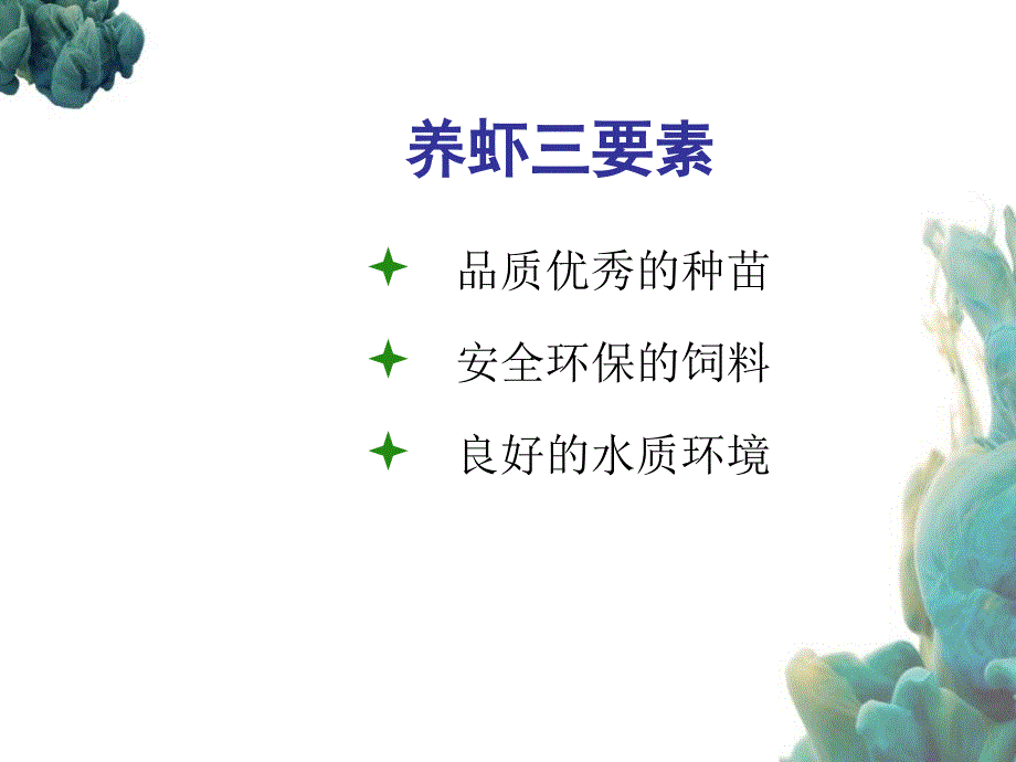 微藻在养殖池塘水质调控中的具体应用_第2页