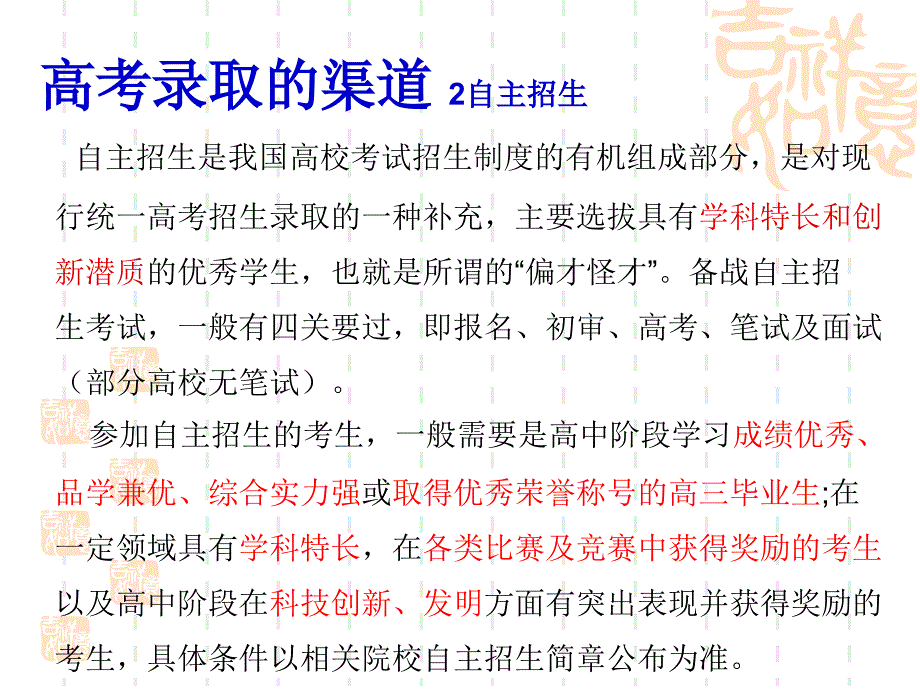 面向全校家长高考招生政策解读_资料翔实_历经3天完成_第3页