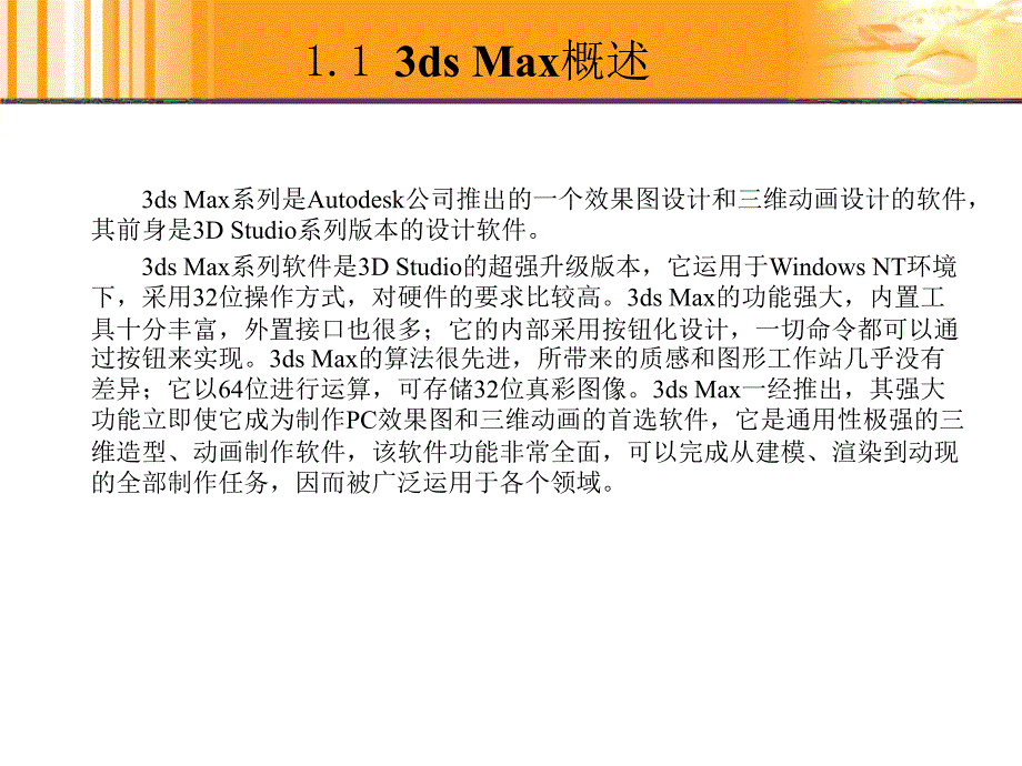 3dmx2010标准教程01_第4页