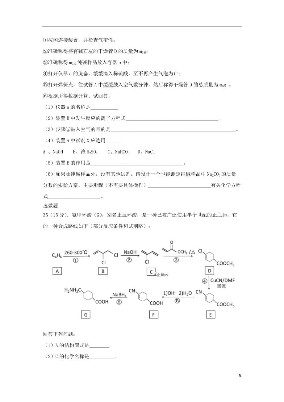 重庆市黔江校2020届高三化学10月月考试题2019111401125_第5页