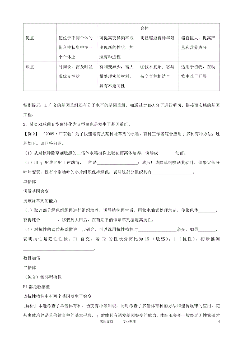 高三生物复习学案：专题4 遗传、变异与进化3 生物的变异与进化（卷）_第4页