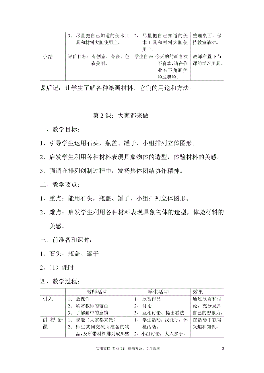 人教版一年级上册美术全册教案2（32页）（教与学）_第2页