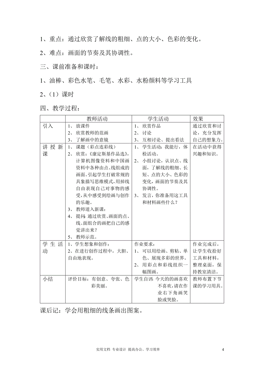 人教版一年级上册美术全册教案2（32页）（教与学）_第4页