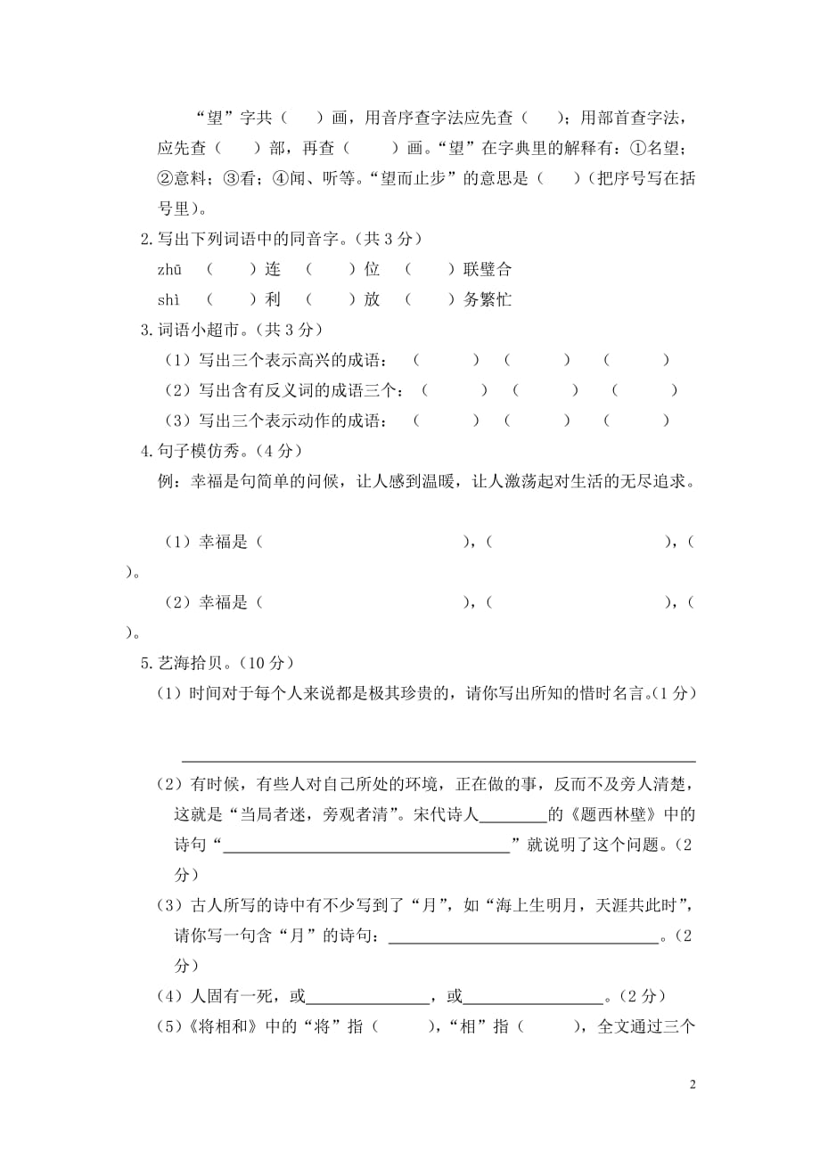 09湖南永州市小学毕业班质量检测_第2页