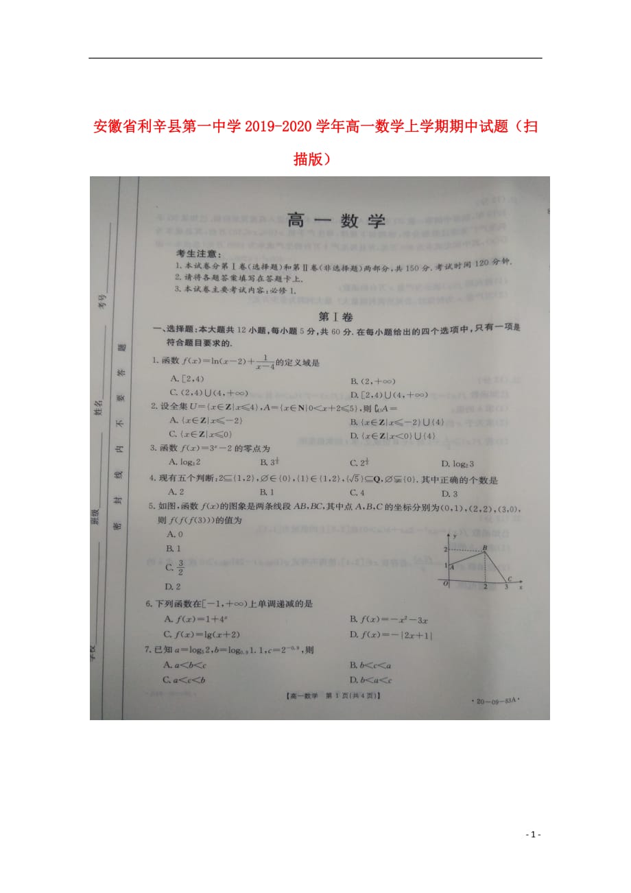 安徽省利辛县第一中学2019_2020学年高一数学上学期期中试题（扫描版）_第1页