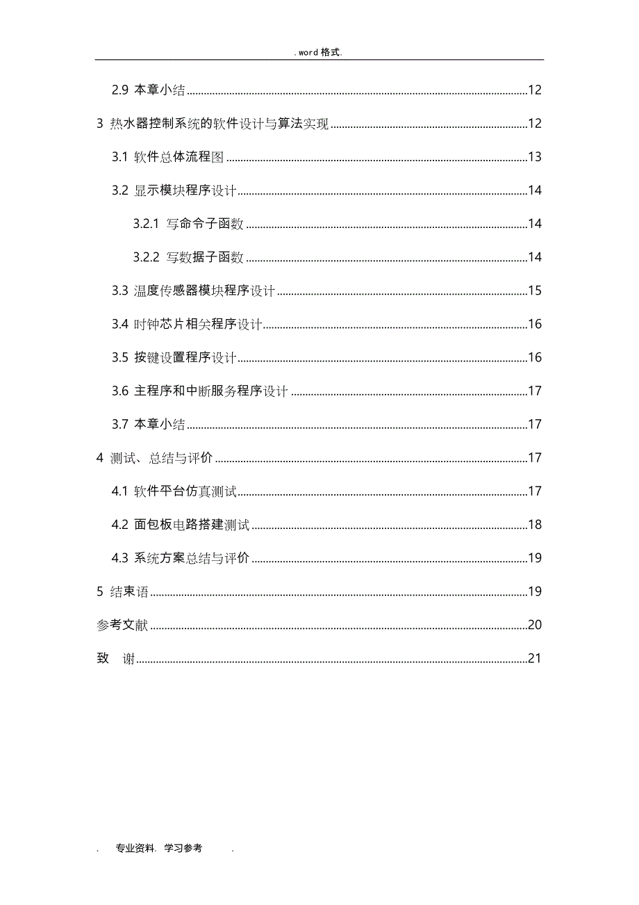 基于51单片机的智能热水器控制系统方案_第2页