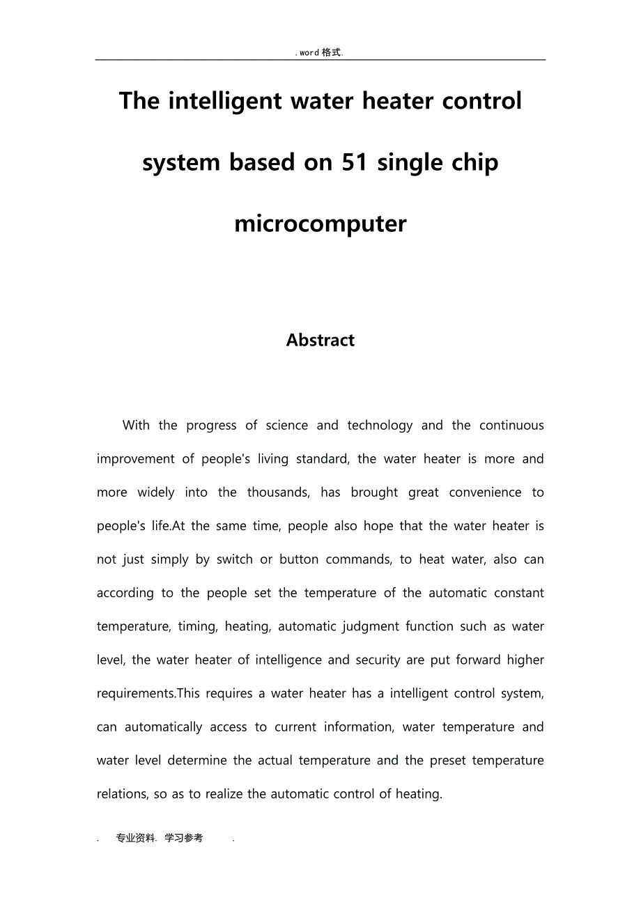 基于51单片机的智能热水器控制系统方案_第4页