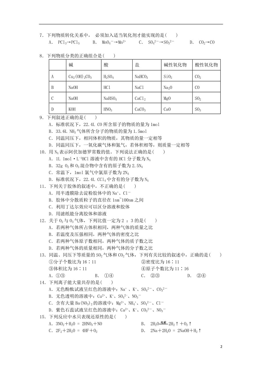 四川省自贡市2019_2020学年高一化学上学期期中试题_第2页