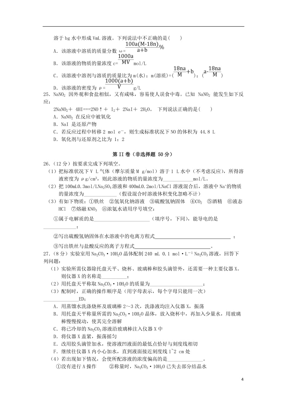 四川省自贡市2019_2020学年高一化学上学期期中试题_第4页