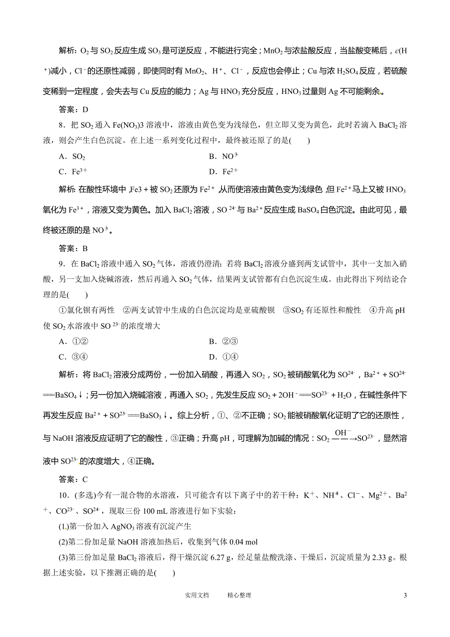 高考总复习同步训练：第4章 第11讲 硫及其化合物 环境保护_第3页