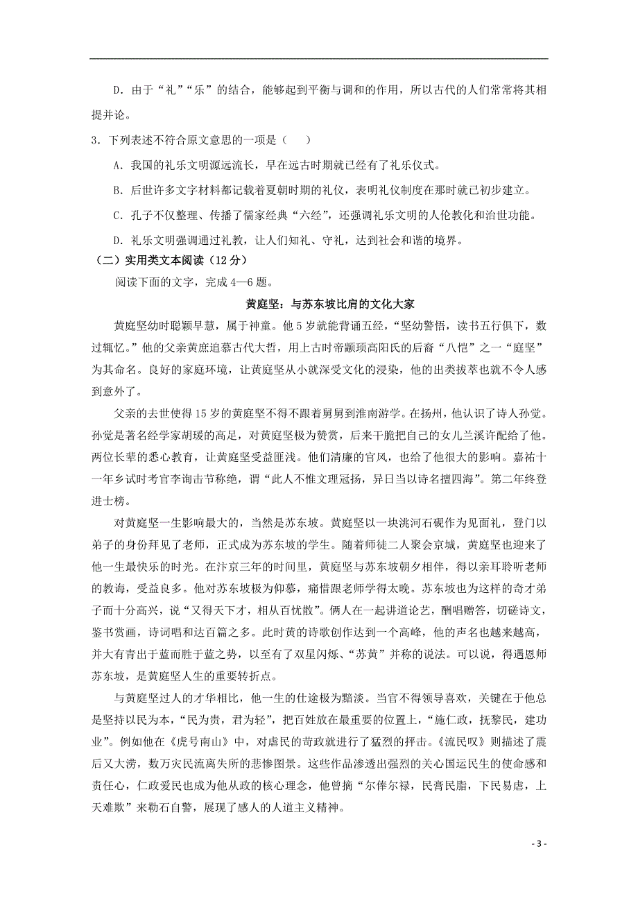 甘肃省庆阳市宁县第二中学2019_2020学年高一语文上学期第三次月考试题_第3页