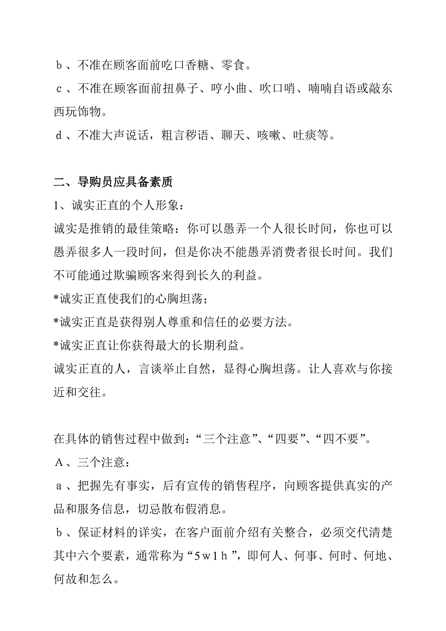 2020年家具导购员销售技巧培训资料.doc_第4页