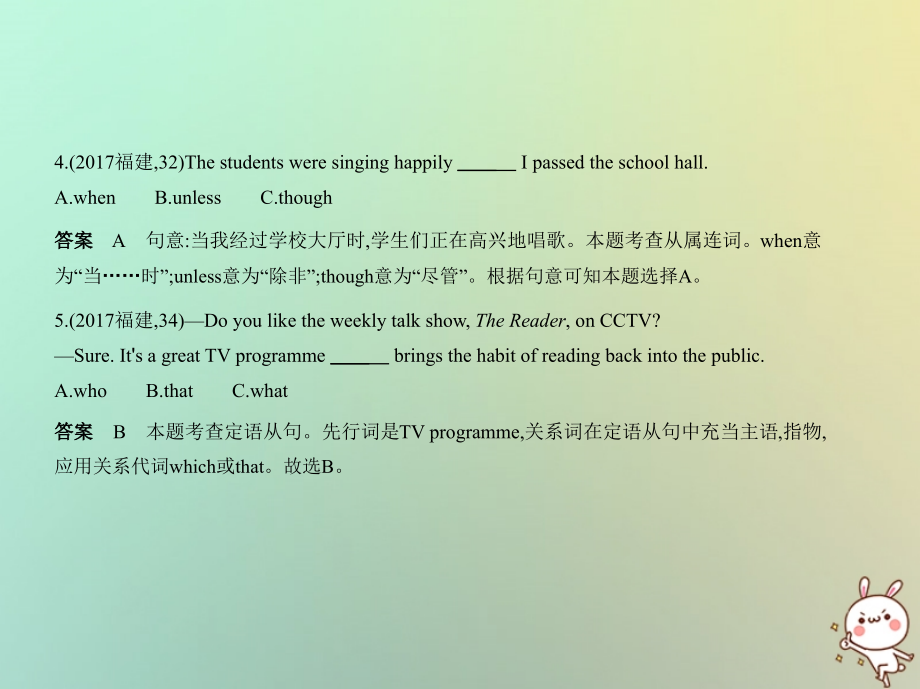 2019年中考英语复习 专题十 并列句和复合句课件真题考点复习解析_第4页