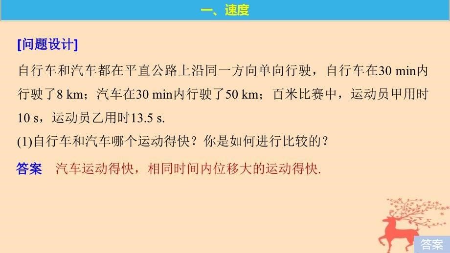 2019学年高中物理 第1章 怎样描述物体的运动 1.2 怎样描述运动的快慢课件 沪科版必修1教学资料_第5页