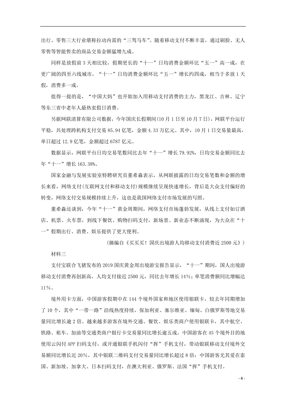 安徽省全国示范高中名校2020届高三语文10月联考试题_第4页