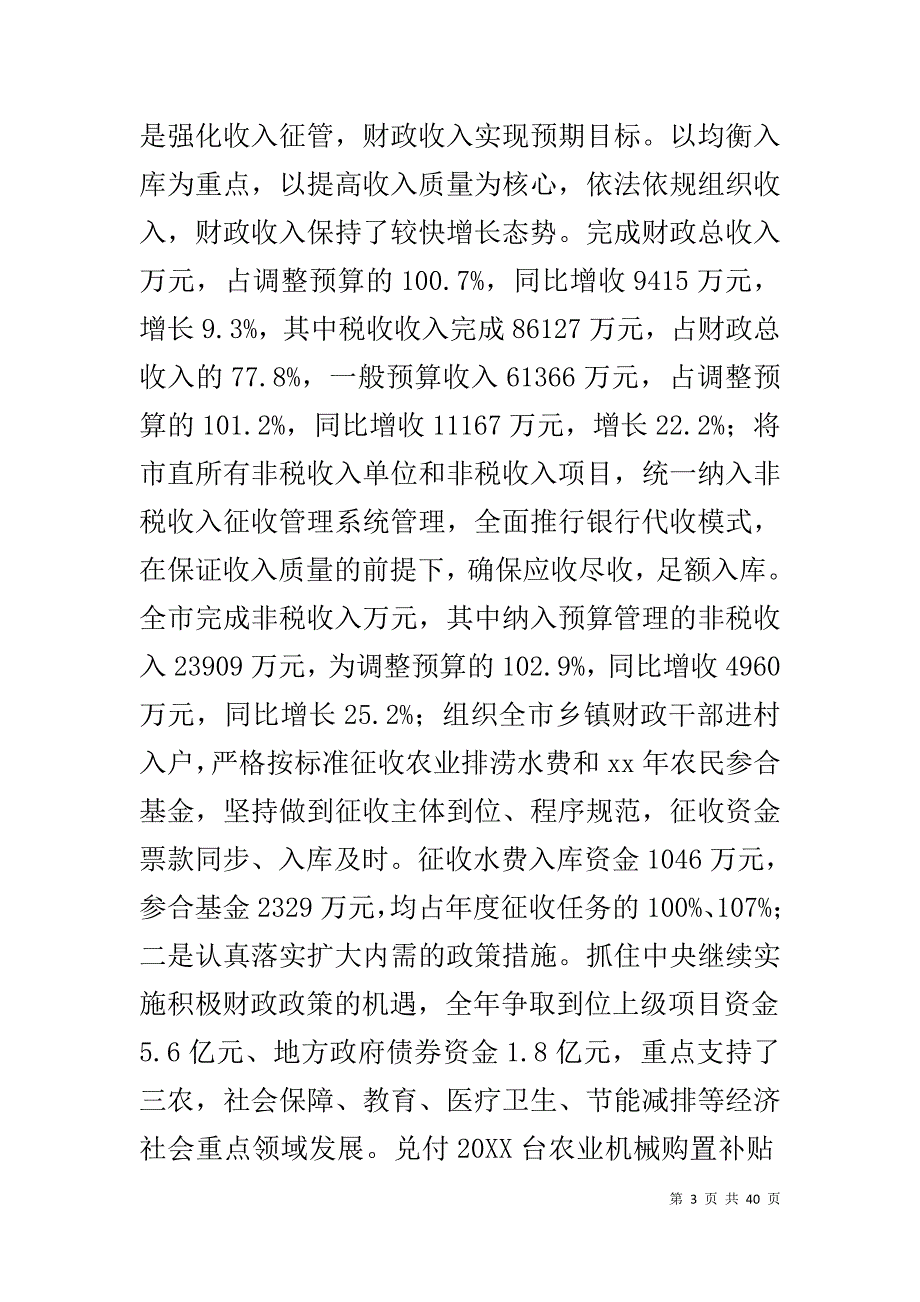 市财政局党委书记20年党建述职报告_第3页