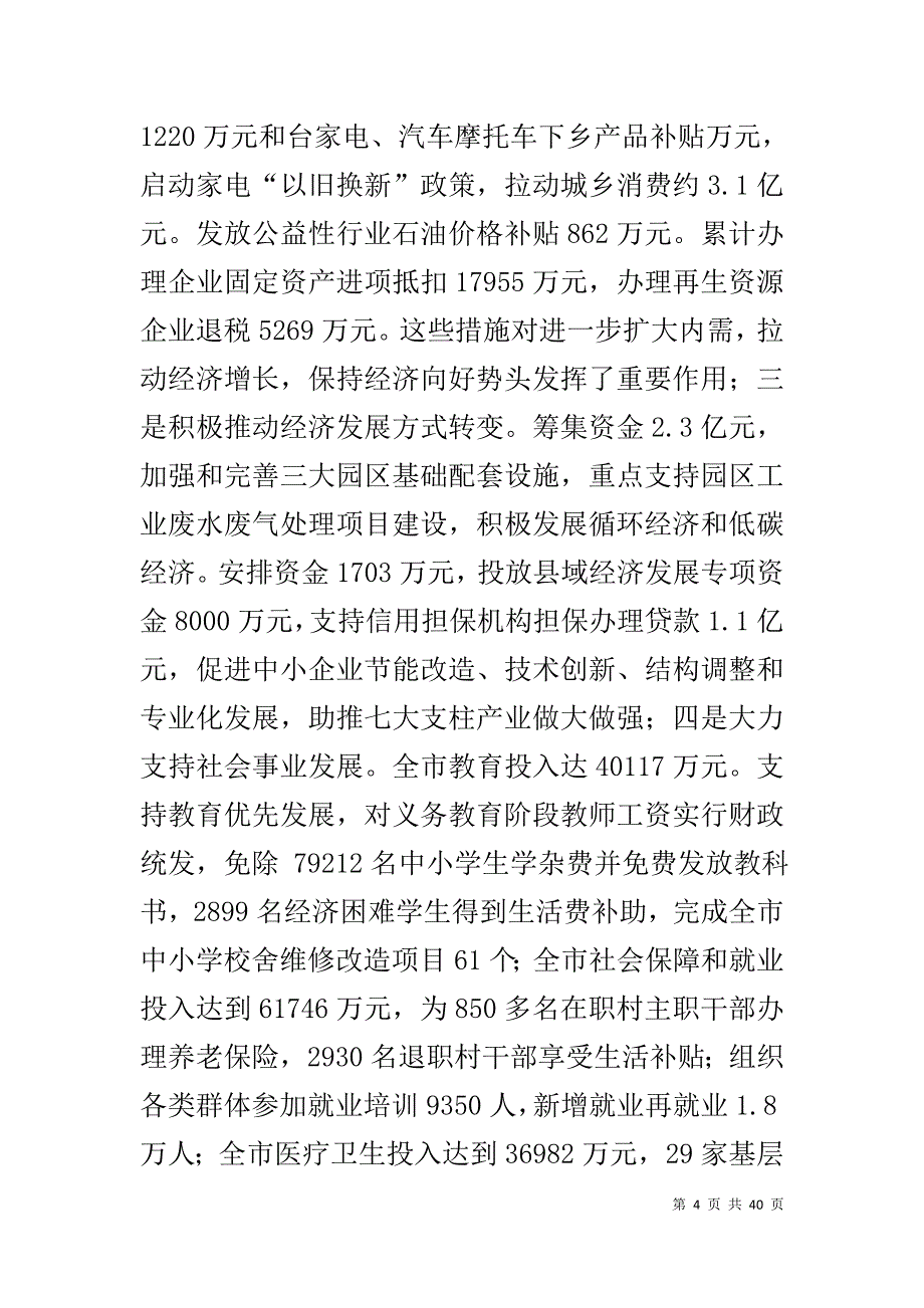 市财政局党委书记20年党建述职报告_第4页