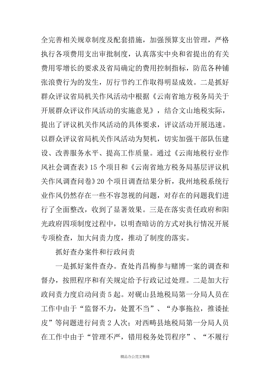 20XX年税务局党风廉政建设工作会上的讲话_第4页