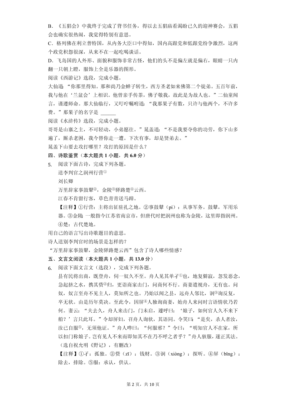 2020年江苏省中考语文模拟试卷10套（附答案解析）_第2页