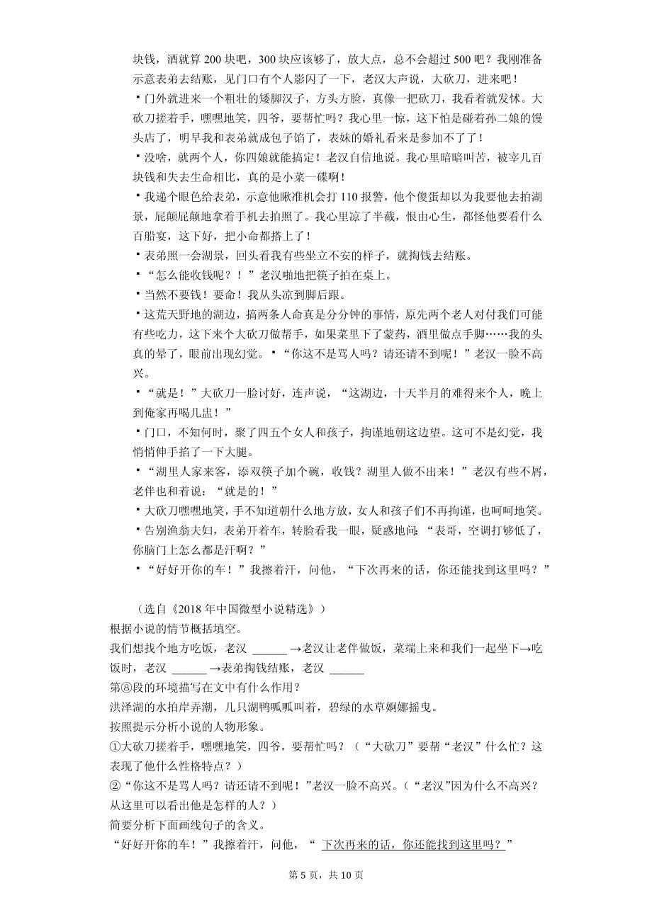 2020年江苏省中考语文模拟试卷10套（附答案解析）_第5页