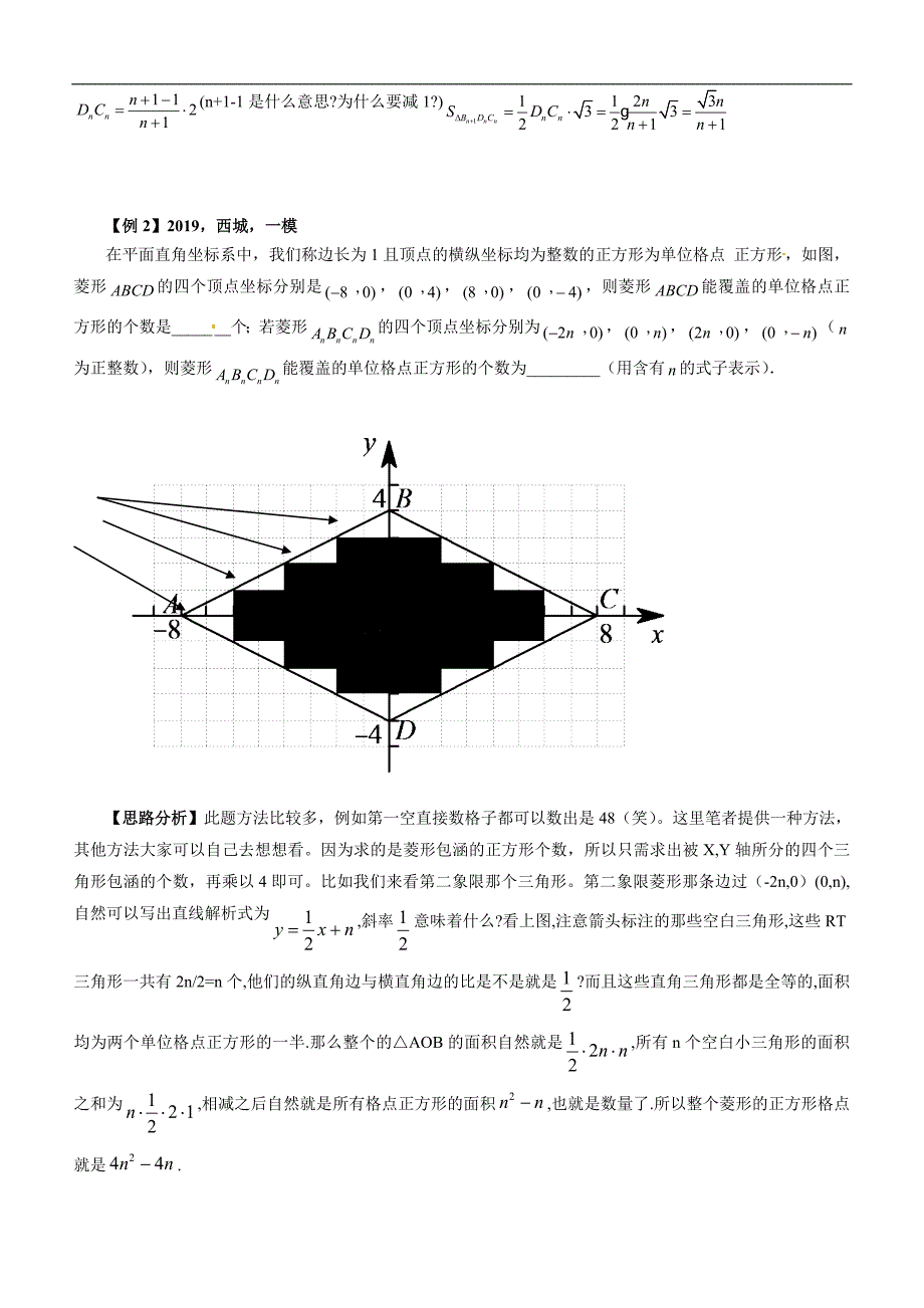 2020中考总结复习冲刺练：几何图形的归纳、猜想问题.doc_第2页