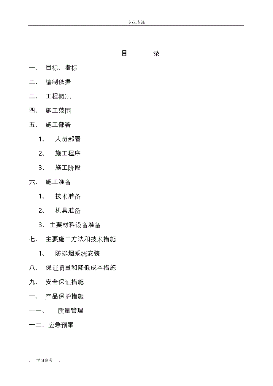 防排烟系统工程施工设计方案_第2页