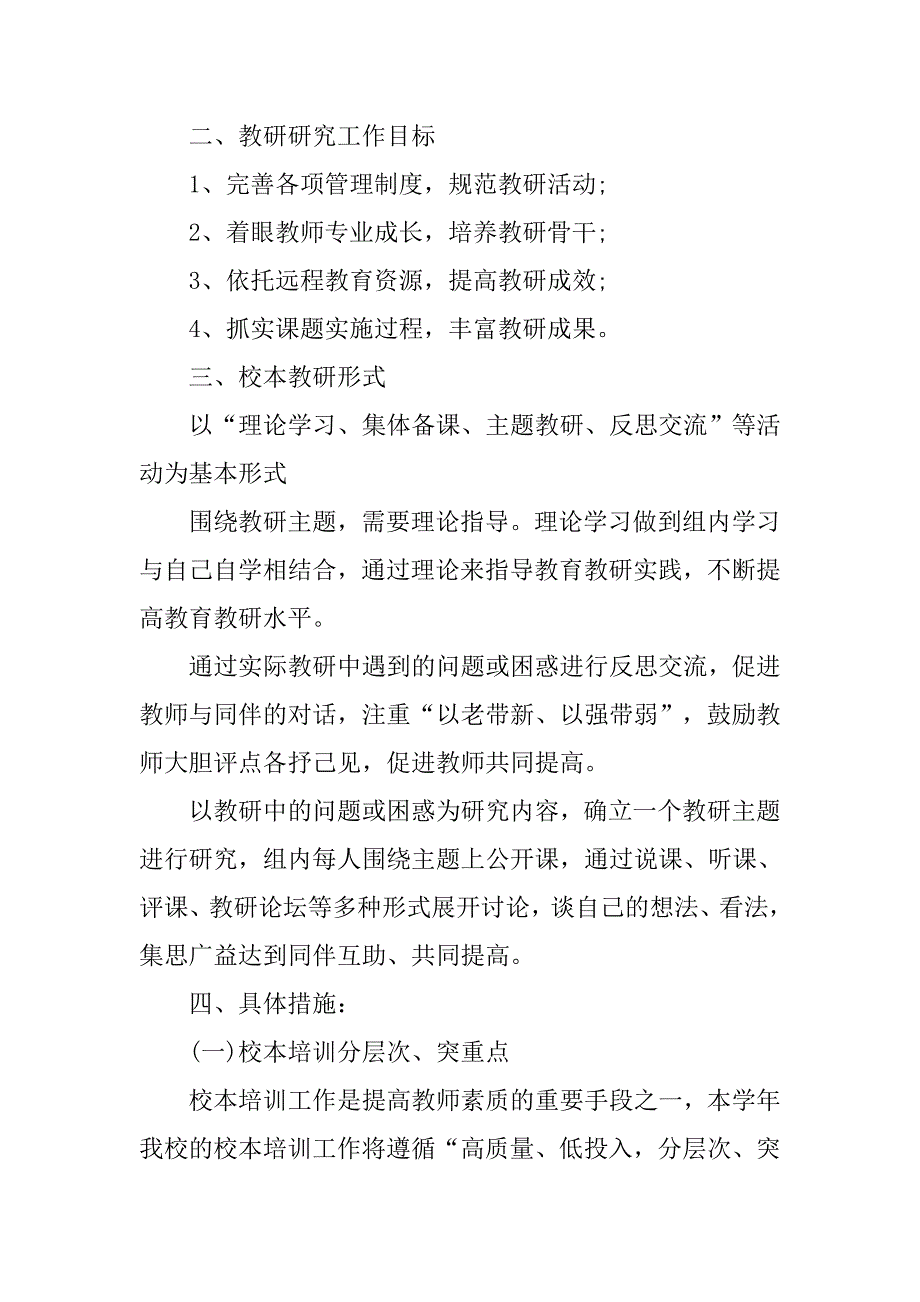 幼儿园大班教研工作计划第一学期范本_第2页