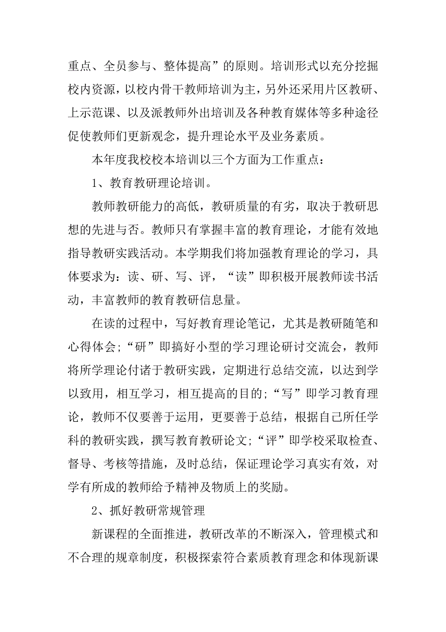 幼儿园大班教研工作计划第一学期范本_第3页