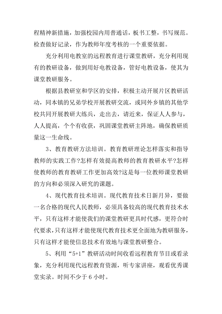 幼儿园大班教研工作计划第一学期范本_第4页