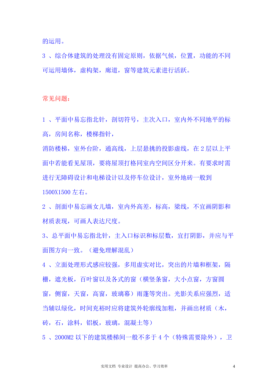 建筑学考研快题设计总结（学）_第4页