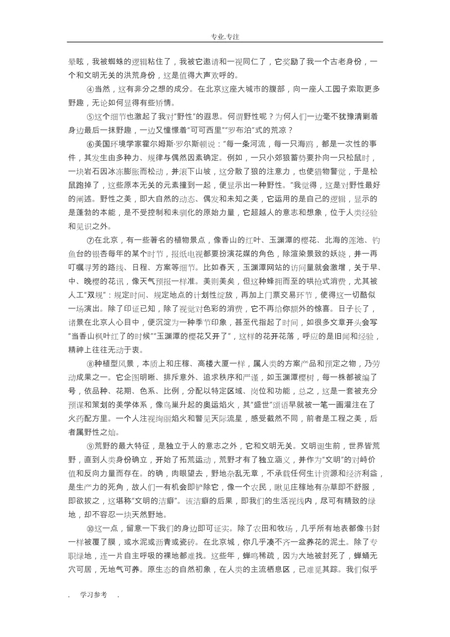 2017届上海市虹口区高中三年级语文一模试题与答案_第4页