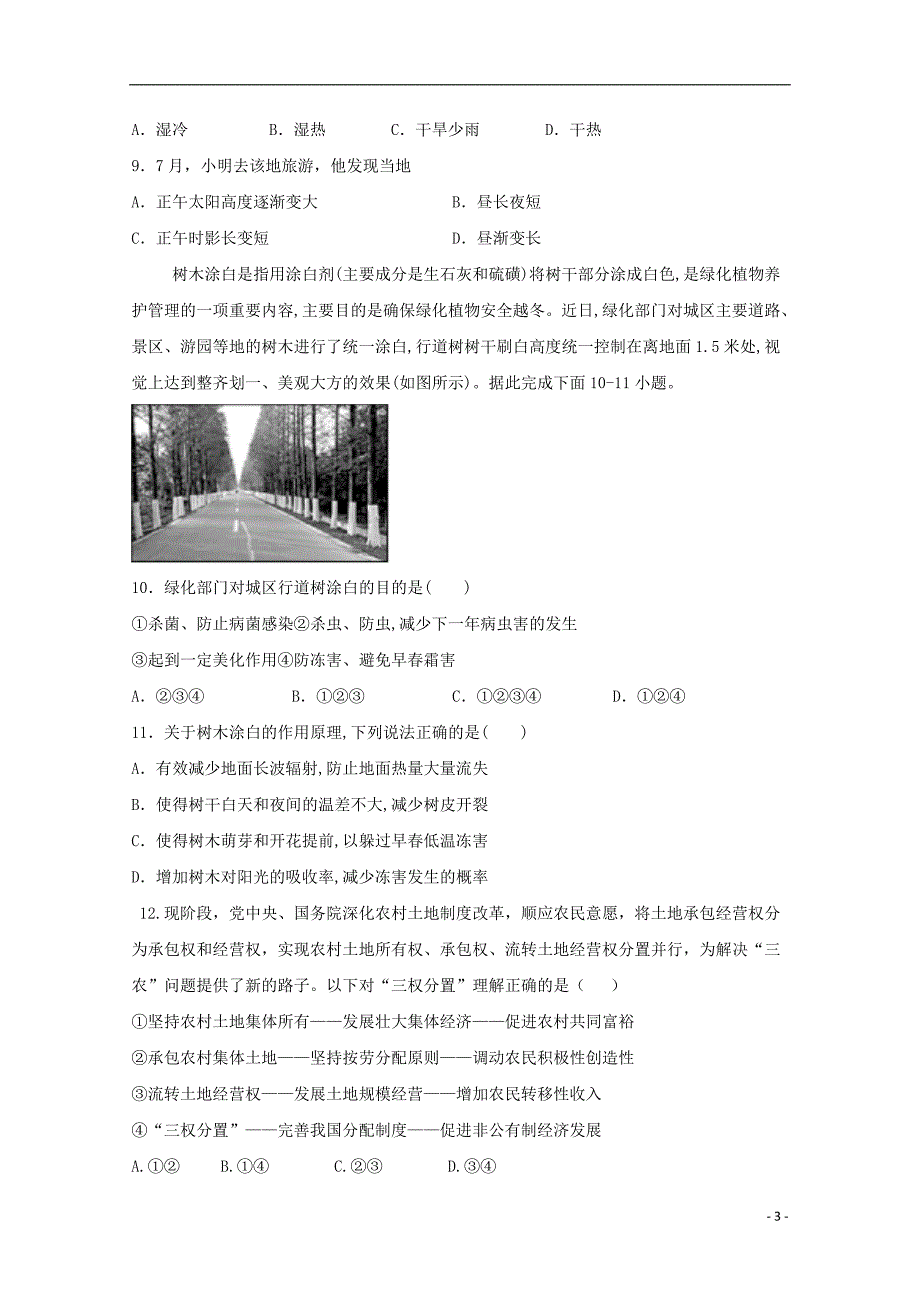 四川省射洪中学校2020届高三文综上学期第二次月考试题2019112101116_第3页