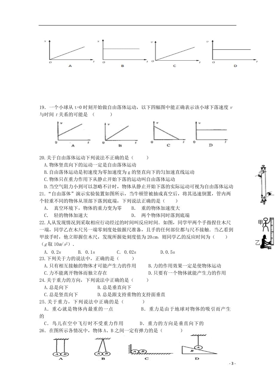 海南省三亚华侨学校2019_2020学年高一物理上学期期中试题_第3页