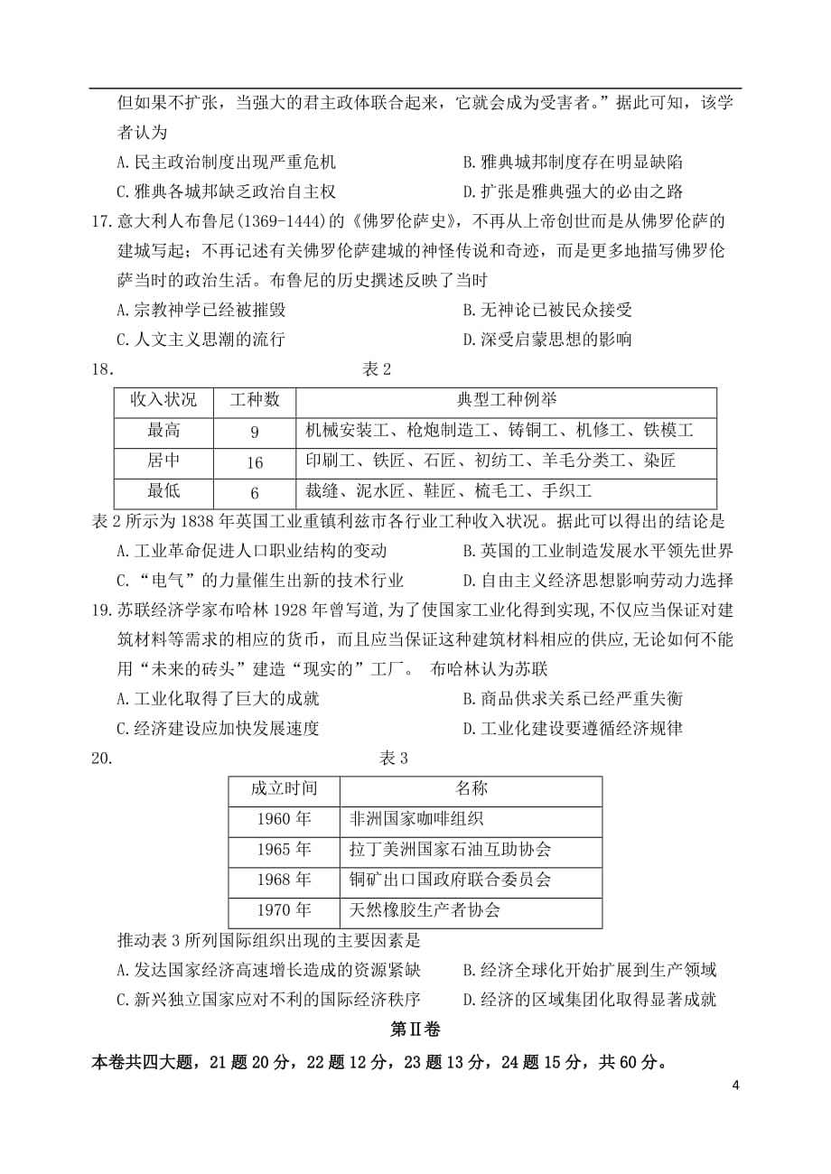 山东省淄博市2020届高三历史10月摸底考试试题_第4页