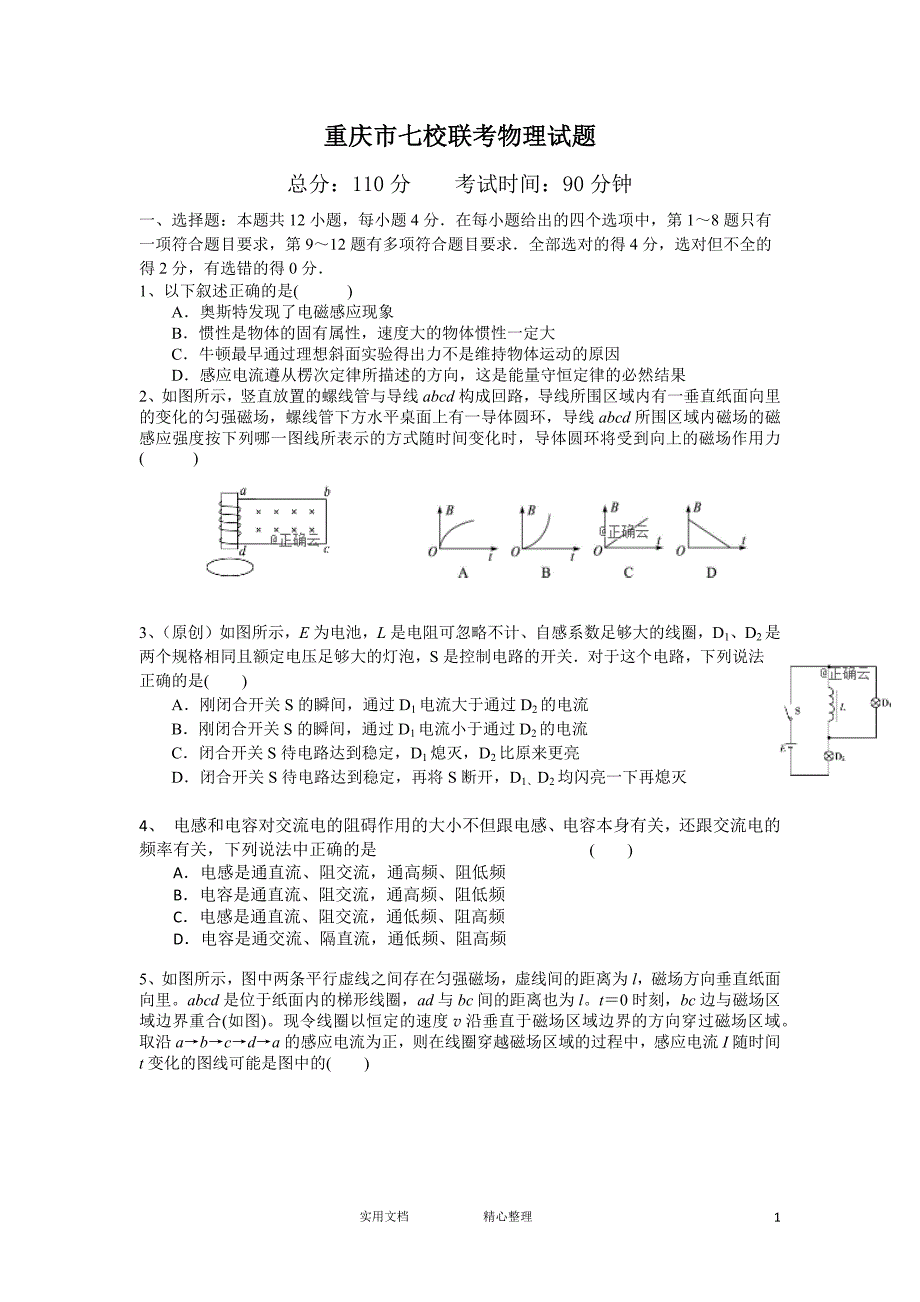 七校联盟2019-2020学年高二上学期联考物理试卷-_第1页