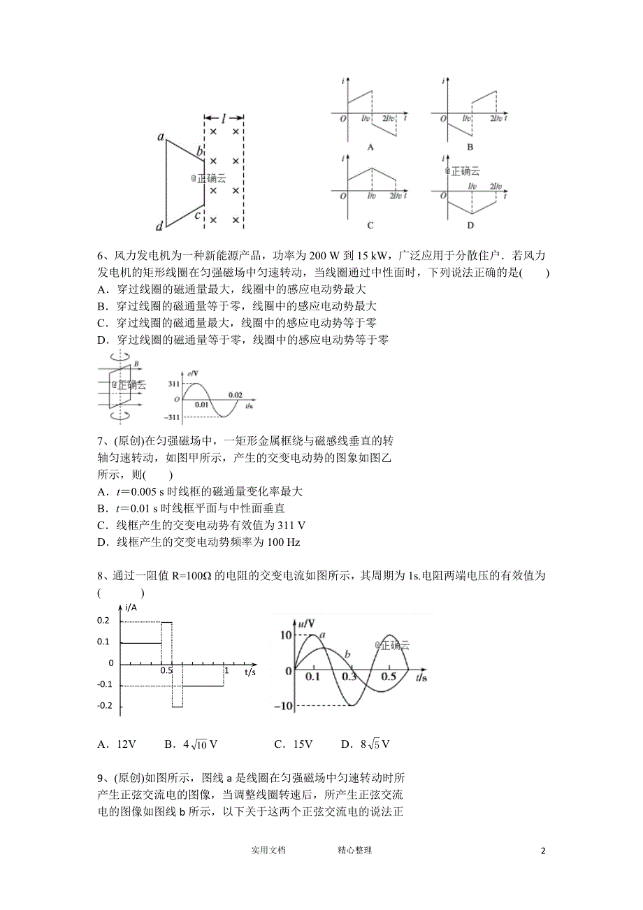 七校联盟2019-2020学年高二上学期联考物理试卷-_第2页