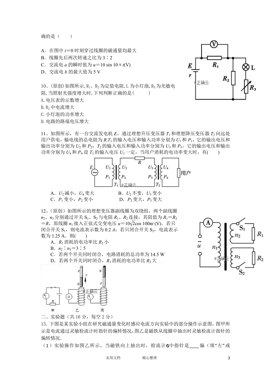 七校联盟2019-2020学年高二上学期联考物理试卷-_第3页