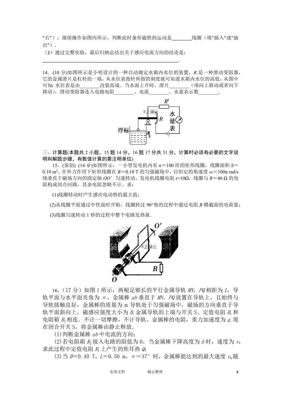 七校联盟2019-2020学年高二上学期联考物理试卷-_第4页