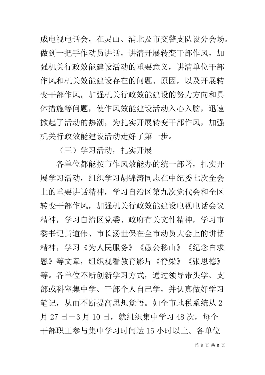 市直机关单位作风效能建设督查情况汇报-作风督查情况汇报_第3页