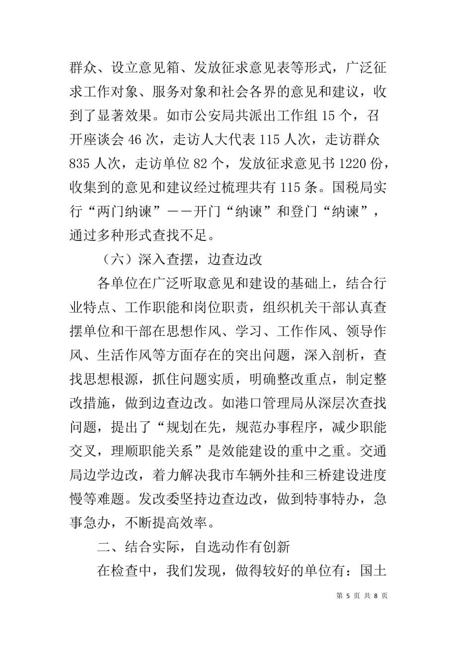 市直机关单位作风效能建设督查情况汇报-作风督查情况汇报_第5页