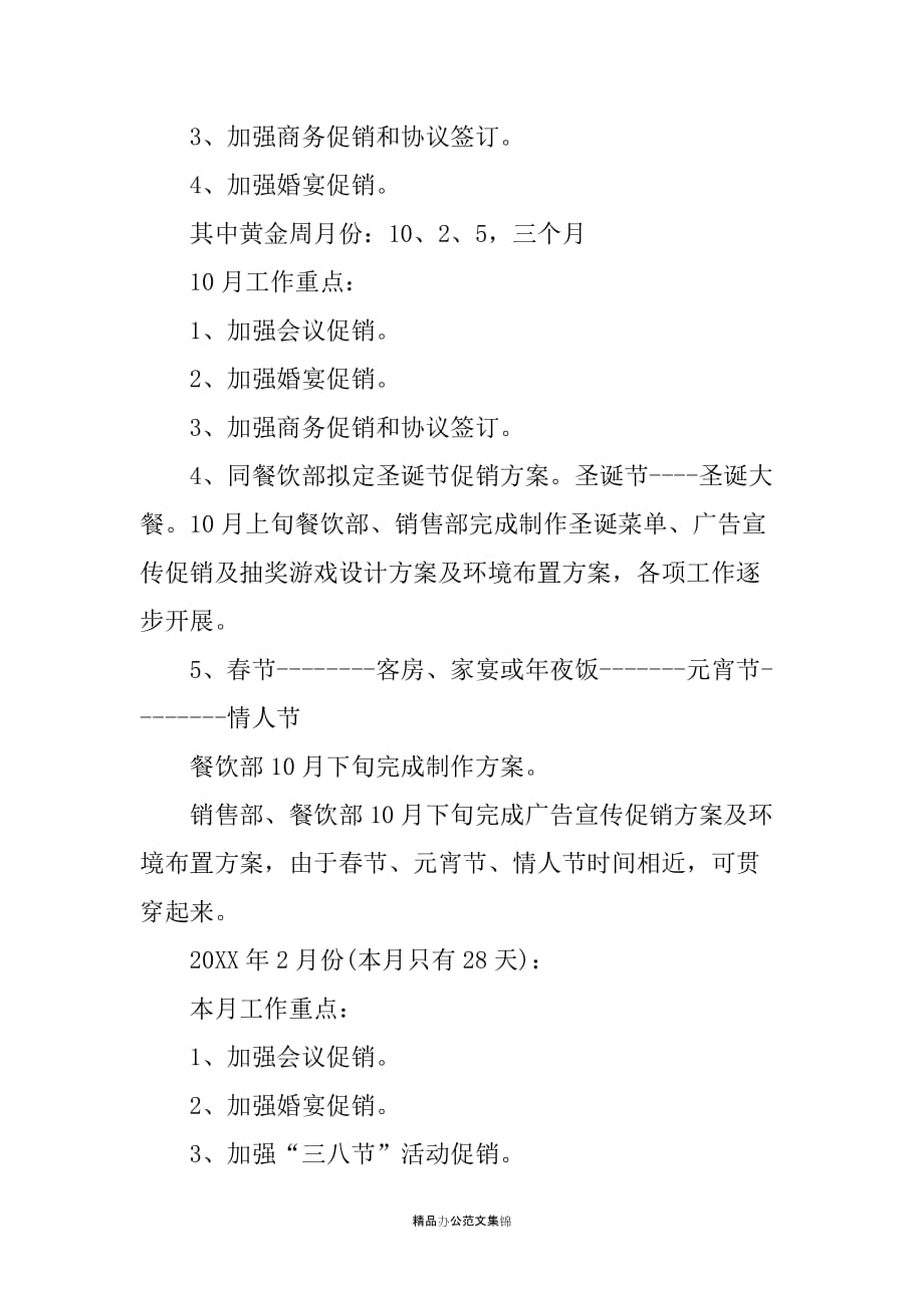 20XX年酒店销售工作计划_第4页