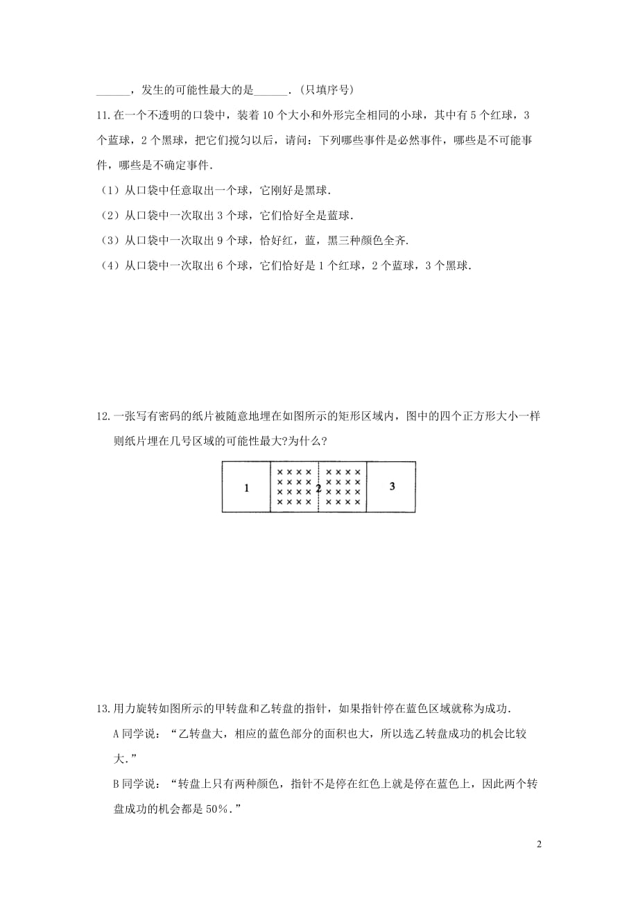 2020年春九年级数学下册第26章概率初步26.1随机事件练习（无答案）（新版）沪科版_第2页