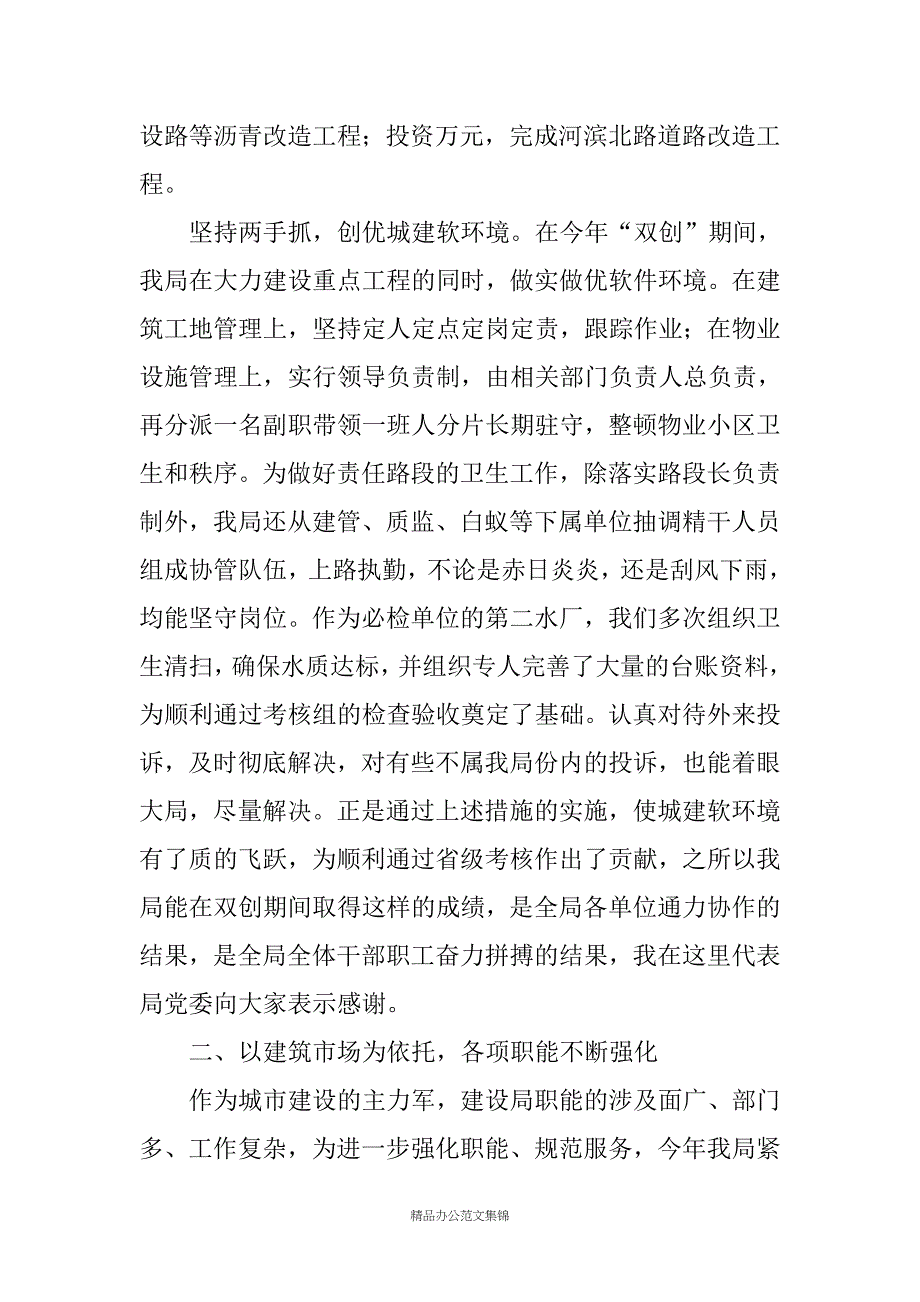 20XX建设局年终总结表彰大会上的讲话_第3页