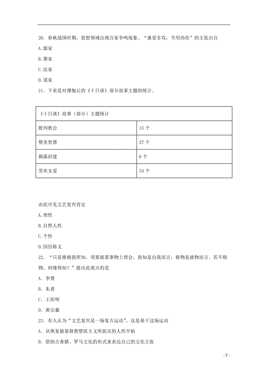 安徽省合肥市肥东县合肥新城高升学校2019_2020学年高二历史上学期期中试题理20191121035_第2页