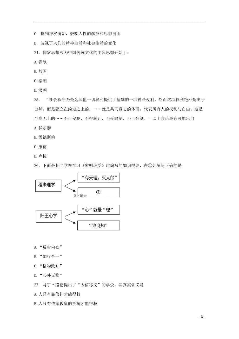 安徽省合肥市肥东县合肥新城高升学校2019_2020学年高二历史上学期期中试题理20191121035_第3页