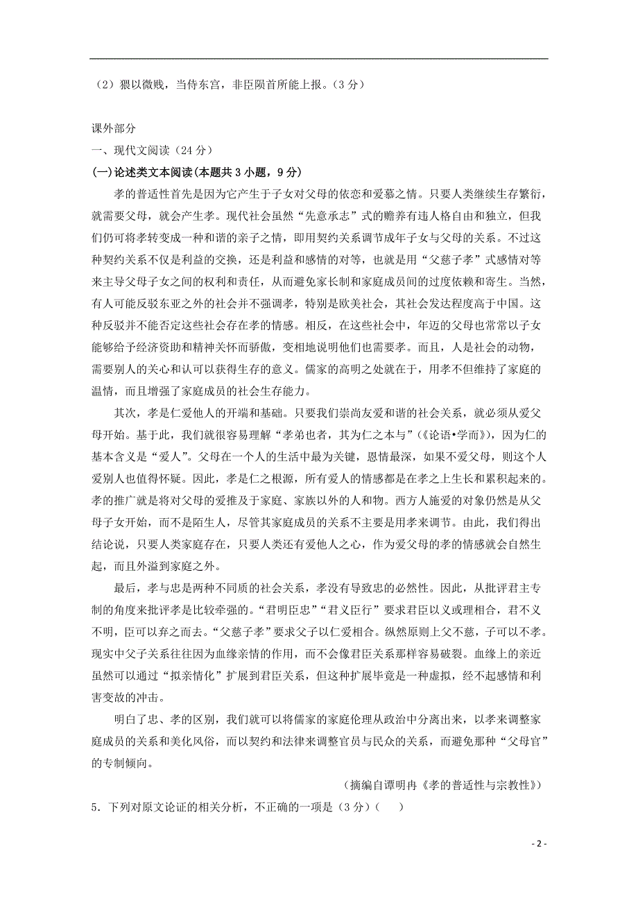 宁夏2019_2020学年高二语文上学期期中试题201911140256_第2页